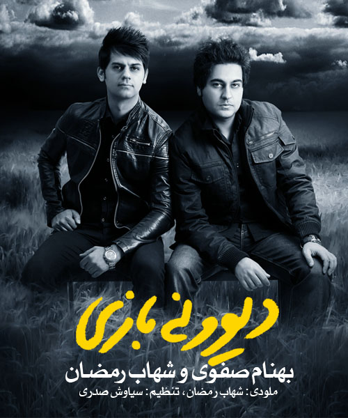 http://starmusic2.rozup.ir/Pictures/Shahab_Ramezan_&_Behnam_Safavi___Divoone_Bazi.jpg